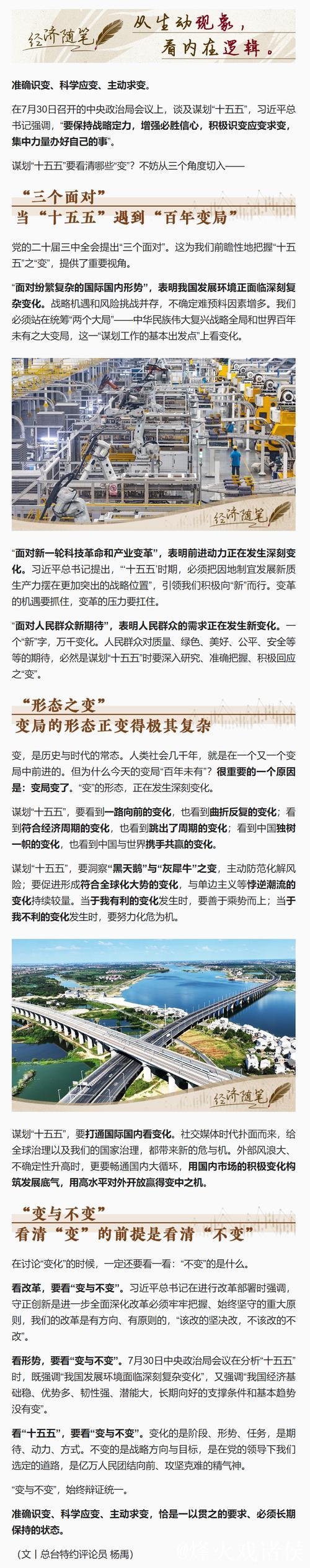 经济随笔丨谋划“十五五”要看清哪些“变”？
