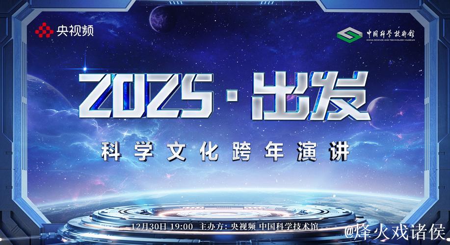 2025文化强国建设高峰论坛在深圳开幕 李书磊出席并发表主旨演讲