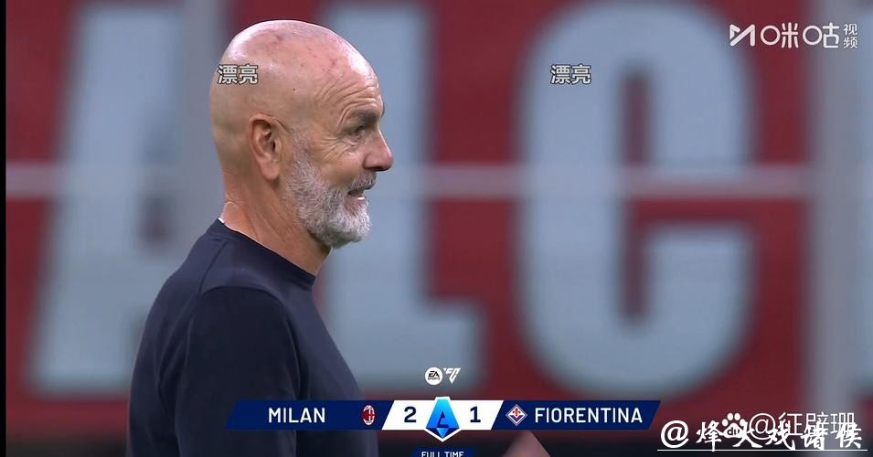 意甲赛场炸锅了!输给倒数第一,名帅帕瑞思火速下课! 意甲赛场炸锅了!输给倒数第一,名帅帕瑞思火速下课!