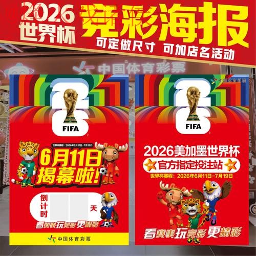 2026世界杯投注热门趋势分析